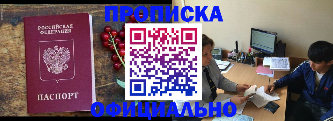 прописка для работы в Кушве