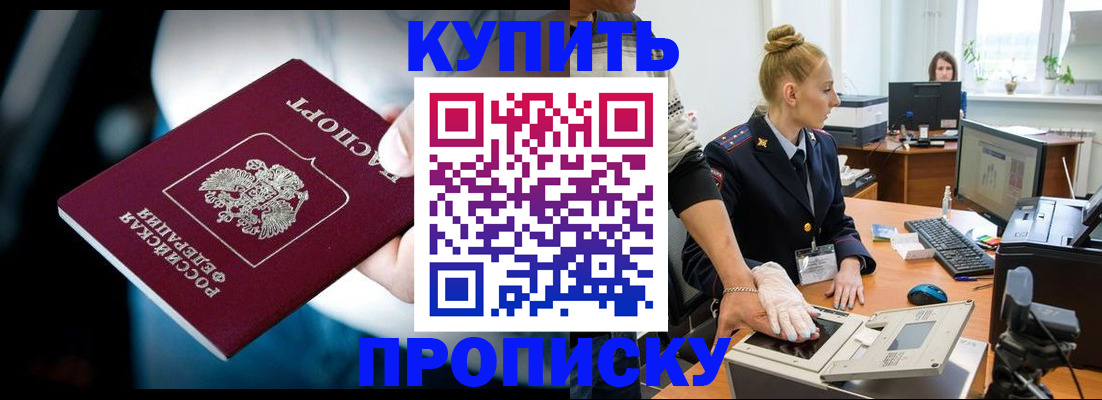 временная регистрация для всех в Кушве